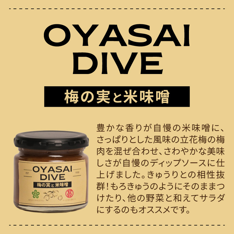 ＜天然醸造＞まる昌醬油醸造元 おやさいだいぶ 米味噌×立花梅（150g瓶入り）、米味噌×ごま油（150gパウチ入り）、もろみの焼き肉たれ（150g瓶入り）【ふるさと愛プロジェクト】 ディップソース 野菜 サラダ 味噌 みそ 梅肉 梅 パスタ ごま油 タレ 焼肉のたれ ご飯のおとも セット 福岡県 八女市