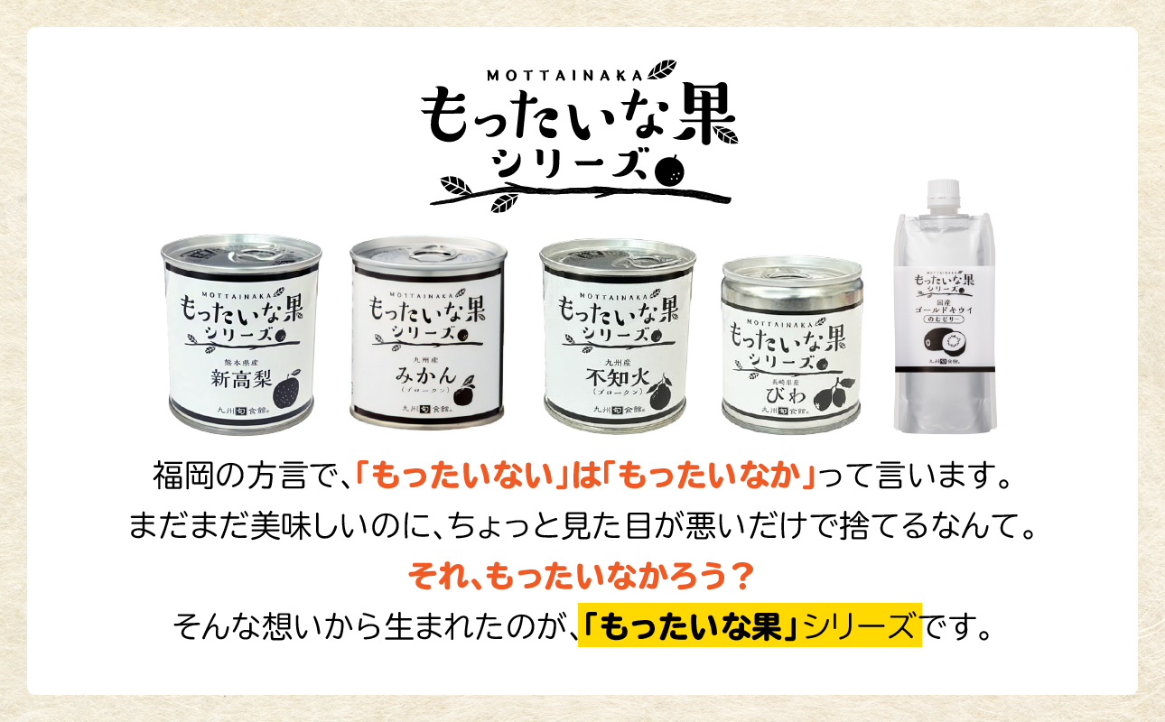 もったいな果 国産 ゴールドキウイのむゼリー 180g×6個入 キウイ ゴールドキウイ もったいな果 フルーティー まろやか 飲むタイプ 栄養補給 福岡県 八女市