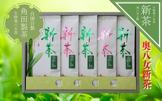 【新茶】奥八女新茶 詰合わせ(5本)【2026年5月発送開始】 お茶 八女茶 緑茶 茶葉 濃厚 国産 福岡県 八女市