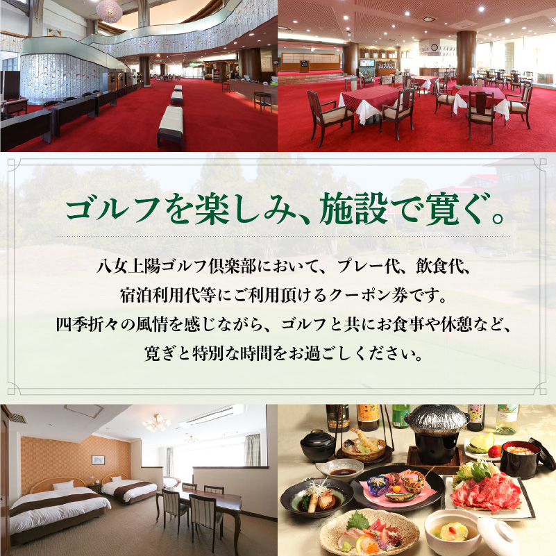 八女上陽ゴルフ倶楽部 利用券（150,000円分） 宿泊 旅行 レジャー 体験 ギフト 温泉 ホテル リゾート プレゼント 福岡県 ゴルフ