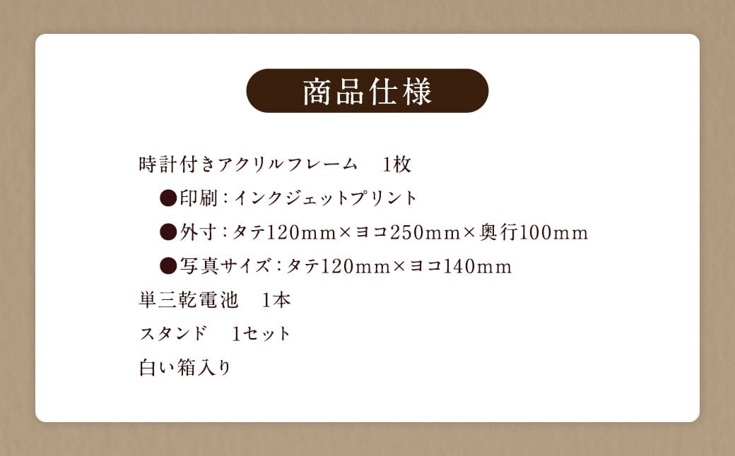 時計付きアクリルフォトフレーム 【120×250】Z19 写真 しゃしん フォト 時計 とけい フレーム 印刷