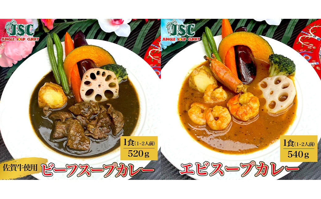 冷凍 スープカレー 豪華！ 食べ比べ 6食 セット 計約3.2kg / ビーフ エビ チキン キーマ ウインナー 薬膳 カレー レトルトカレー レトルト食品 詰め合わせ