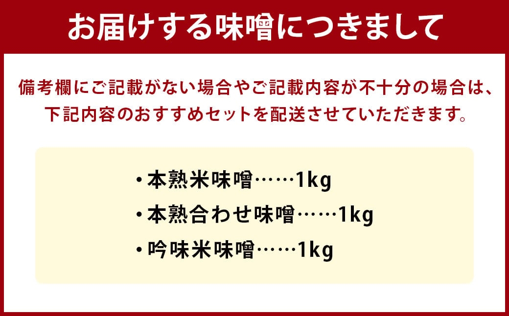 【選べる】 味噌 セット 1kg×3パック 計3kg / 米味噌 合わせ味噌 白味噌 3種 国産 九州 冷蔵