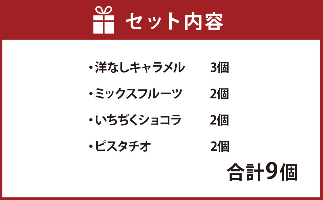 四季～seasons～ パウンドケーキ 4種 セット 計9個 洋菓子 スイーツ