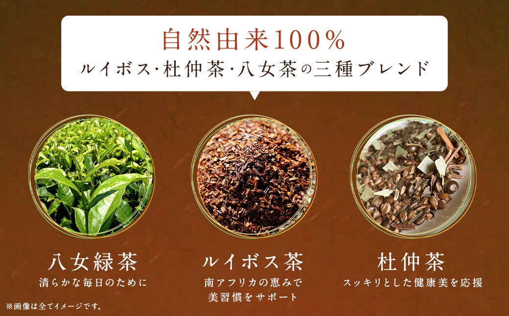 お肌うっとり八女茶 （ 森のこかげ ） 3g × 100パック ルイボス 杜仲 八女茶 ノンカフェイン ブレンド リラックス ミネラル お茶 茶葉 飲料 常温 ポリフェノール 美容 健康茶