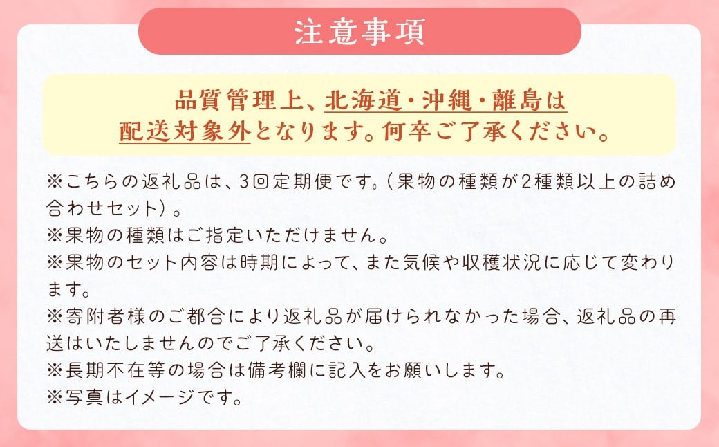 【3回定期便】今が旬な地元産の果物詰め合わせセット【2026年6月上旬から順次発送予定】 桃 ぶどう 梨 みかん 柿 キウイ 国産 冷蔵