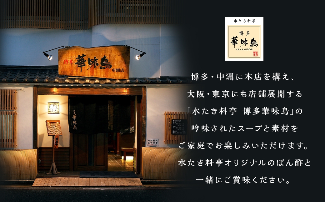 博多華味鳥の水たきセット ちゃんぽん麺付き （ 3～4人前 ） 鶏肉 ぽん酢 つくね キャベツ 雑炊 薬味 鍋 お鍋 冷凍 出汁 ちゃんぽん 鍋料理 スープ 水炊き ちゃんぽん麺 麺
