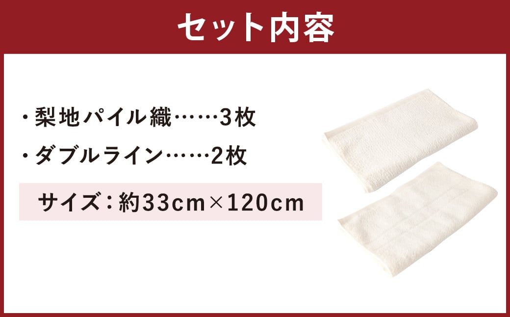[ 日本製 ] ナチュラルコットン ハーフサイズバスタオル ( オフホワイト ) 2種 5枚セット (梨地パイル織 3枚・ダブルライン 2枚 )