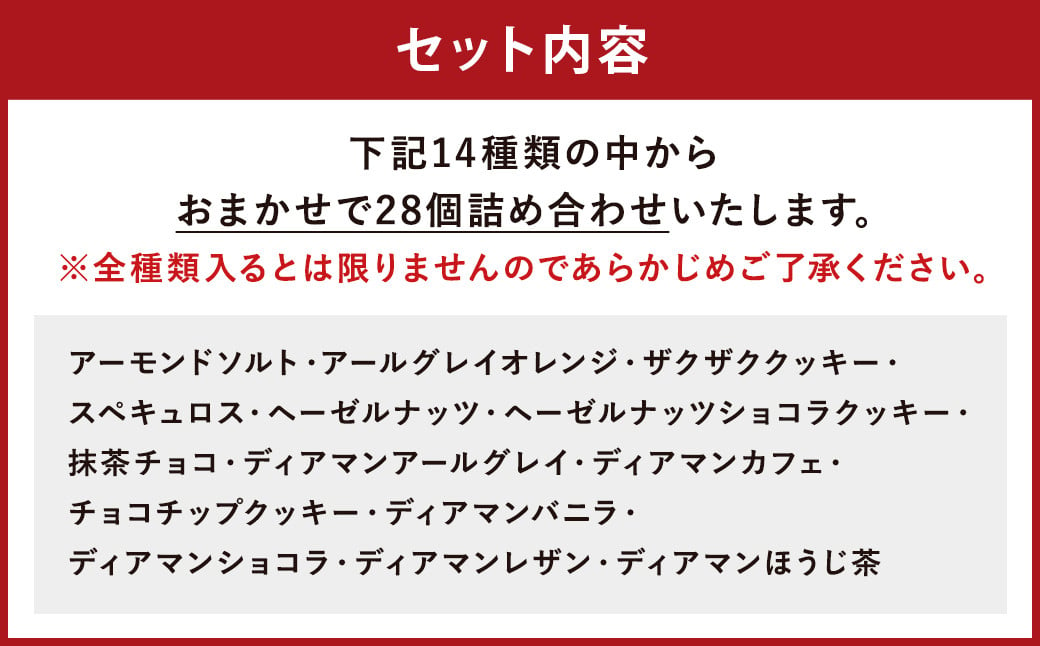 人気クッキー 28個 セット 全14種類 お菓子 菓子 クッキー 福岡県産