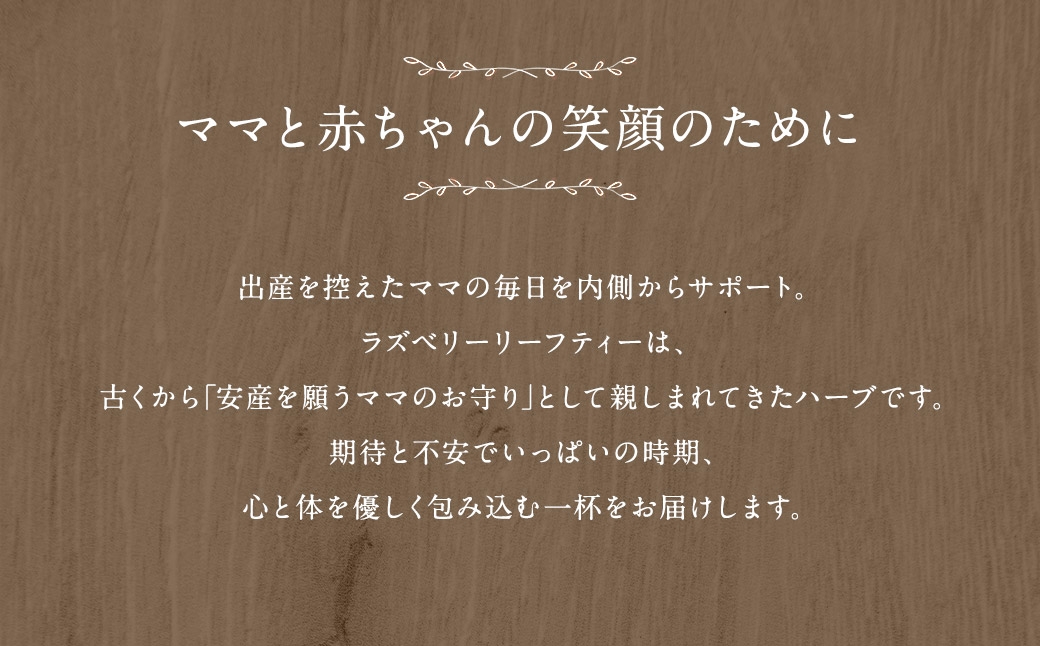 ラズベリーリーフティー （ 森のこかげ ） 1.5g × 30パック ラズベリーリーフ 妊婦 授乳 ノンカフェイン 鉄分 カルシウム ハーブ お茶 茶葉 飲料 常温