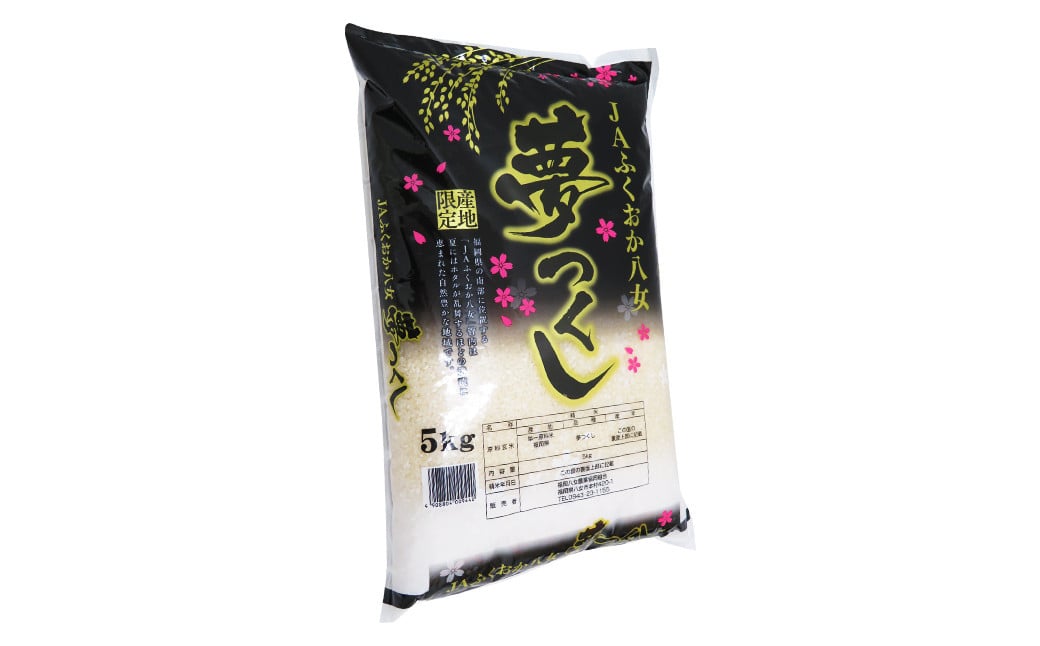 令和6年産 夢つくし 5kg×1袋 / 米 お米 ご飯 精米 九州 福岡