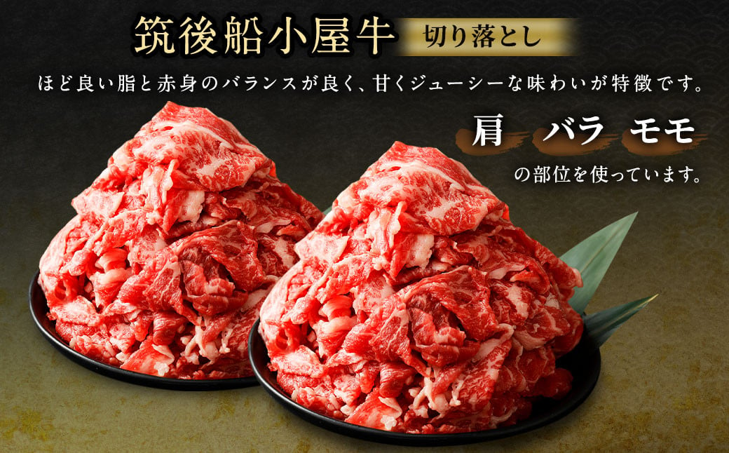 【数量限定】筑後 船小屋牛 切り落とし 500g×2 計1kg 牛肉