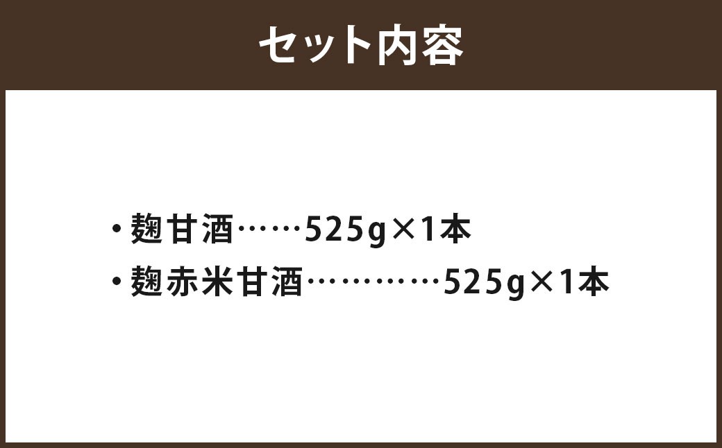 éç©å±ãã€ãã£ã麹çé
ã»èµ€ç±³çé
2æ¬ ã»ãã åç²§ç®±å
¥ èš1050gïŒ525gÃ2æ¬ïŒ çé
ããŸé
ããŸãã 麹çé
赀米çé
麹çºé
懂
米麹 赀米 ãã³ã¢ã«ã³ãŒã« ã¢ã«ã³ãŒã«0ïŒ