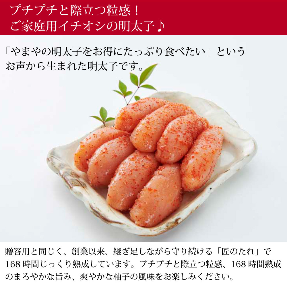 【ご家庭用明太子】やまや うちのめんたい切子込 400g×2セット 計800g 