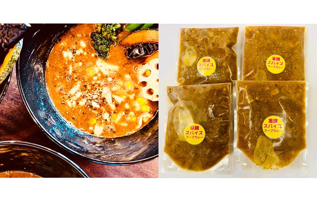 冷凍 スープ カレー 薬膳 ルーのみ 4食 セット / 2パック 計約1.28kg  カレー スープ 薬膳 冷凍 福岡県 筑後市