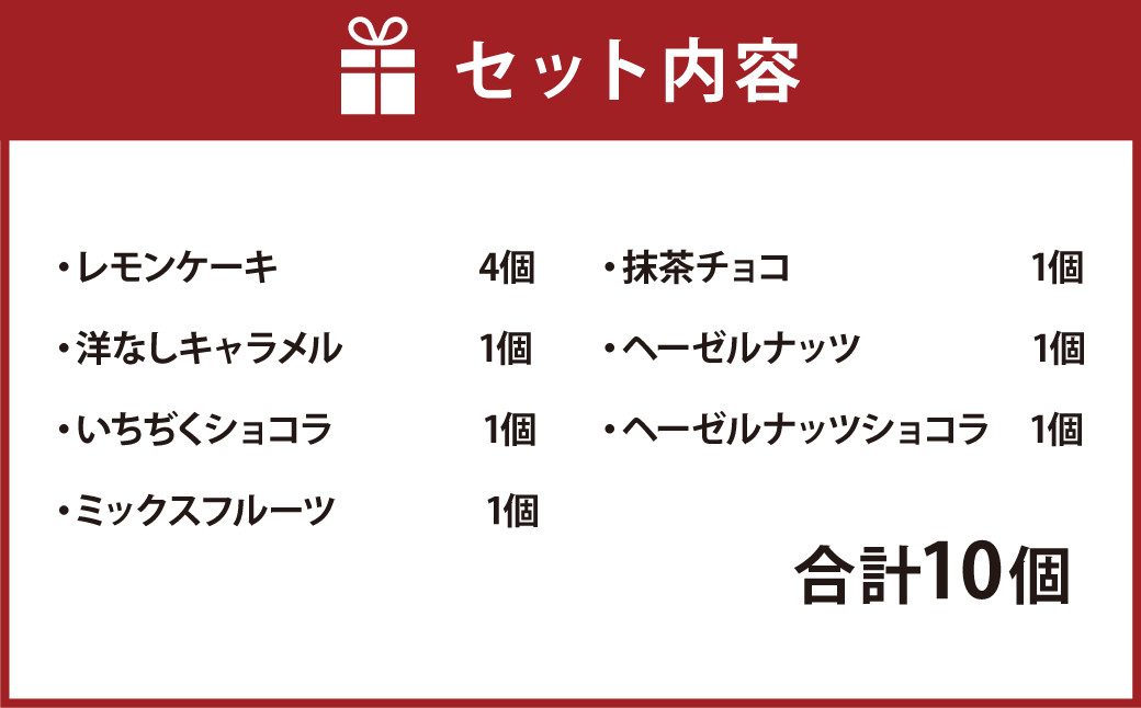 小手毬～こでまり～ 焼き菓子 7種 セット 計10個 洋菓子 スイーツ