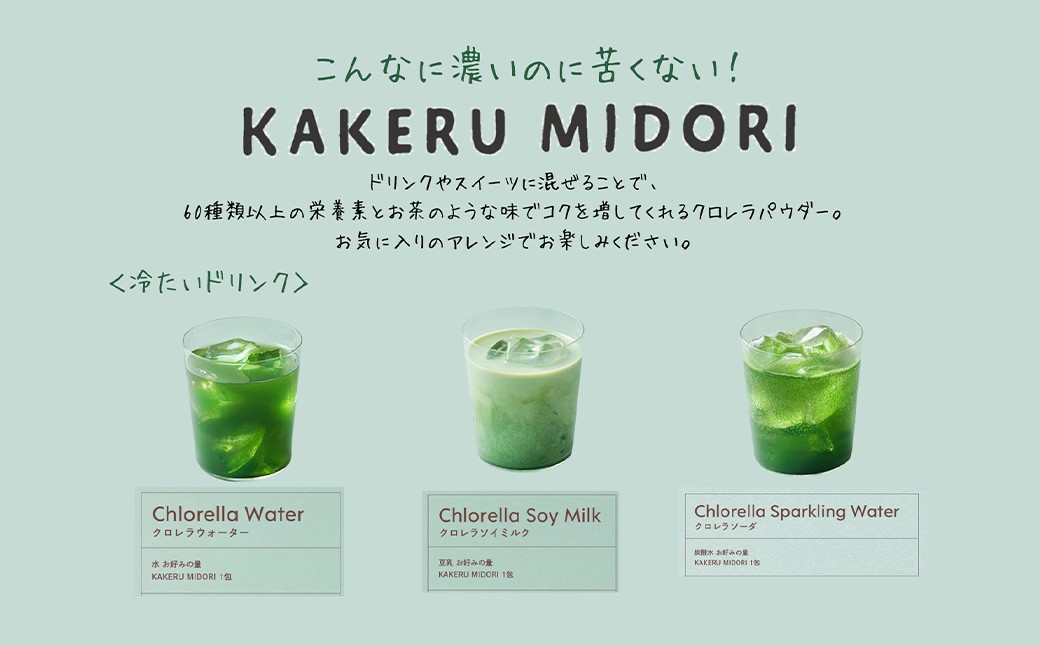 【3回定期便】KAKERU MIDORI 20包×2袋 美容 健康 食物繊維 パウダー ビタミン