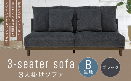 【B生地：ブラック】 3人掛けソファ クッション 木脚 ロータイプ 家具 インテリア オシャレ リビング くつろぎ 椅子 ファブリック ペット ソファ デザイン