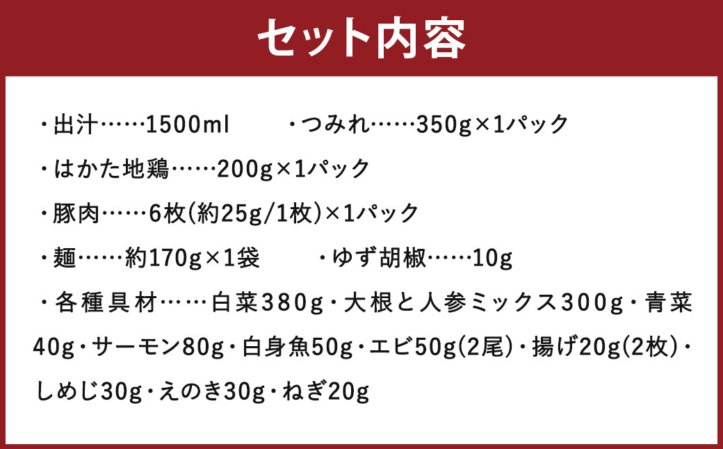 【指定日必須】ちゃんこ鍋セット 2人前 具材付き 出汁付き 麺付き 野菜 魚 簡単 お手軽 鍋セット