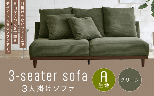【A生地：グリーン】 3人掛けソファ クッション 木脚 ロータイプ 家具 インテリア オシャレ リビング くつろぎ 椅子 ソファ デザイン 通気性 保温性 コーデュロイ