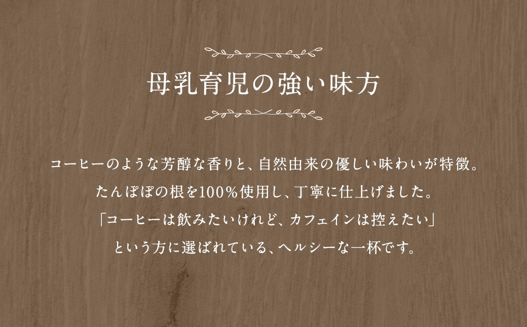 タンポポコーヒー （ 森のこかげ ） 2.5g × 30パック たんぽぽ 根 ノンカフェイン コーヒー代替 香ばしさ ビタミン ミネラル お茶 茶葉 飲料 常温