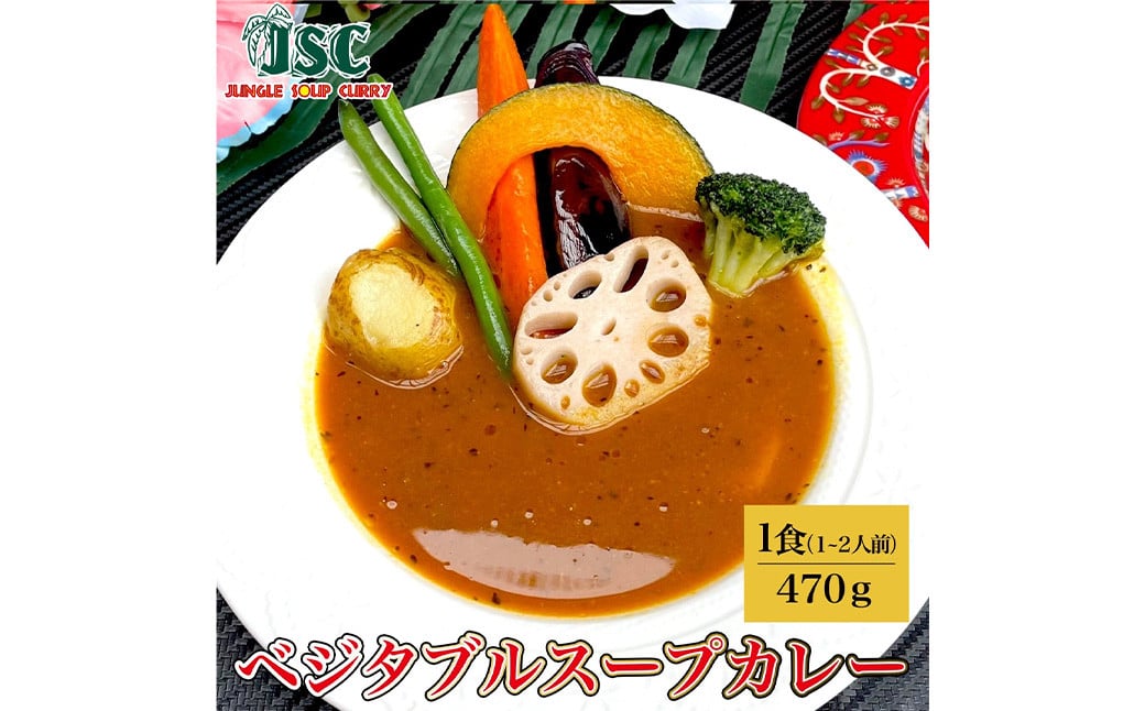 冷凍 スープカレー 食べ比べ 5食 セット 計約2.5kg / チキン キーマ ウインナー 薬膳 ベジタブル カレー レトルトカレー レトルト食品 詰め合わせ