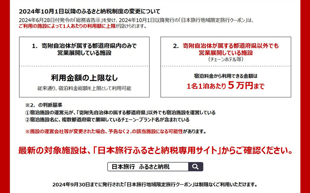 福岡県 筑後市 日本旅行 地域限定 旅行クーポン 30,000円分 / 旅行 旅 宿泊 観光 クーポン