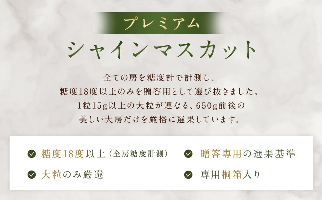 【贈答用】福岡県産 シャインマスカット 糖度18度以上・大粒15g以上 桐箱入り 650g前後（1房）/冷蔵 当日発送【2026年8月上旬〜9月上旬発送予定】 葡萄 ぶどう ブドウ マスカット 果物 フルーツ 国産