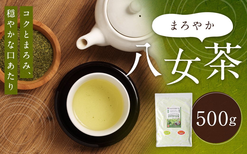 まろやか八女茶 （ 森のこかげ ） 500g 八女茶 煎茶 玉露 カテキン お茶 茶葉 飲料 常温 緑茶 茶産地