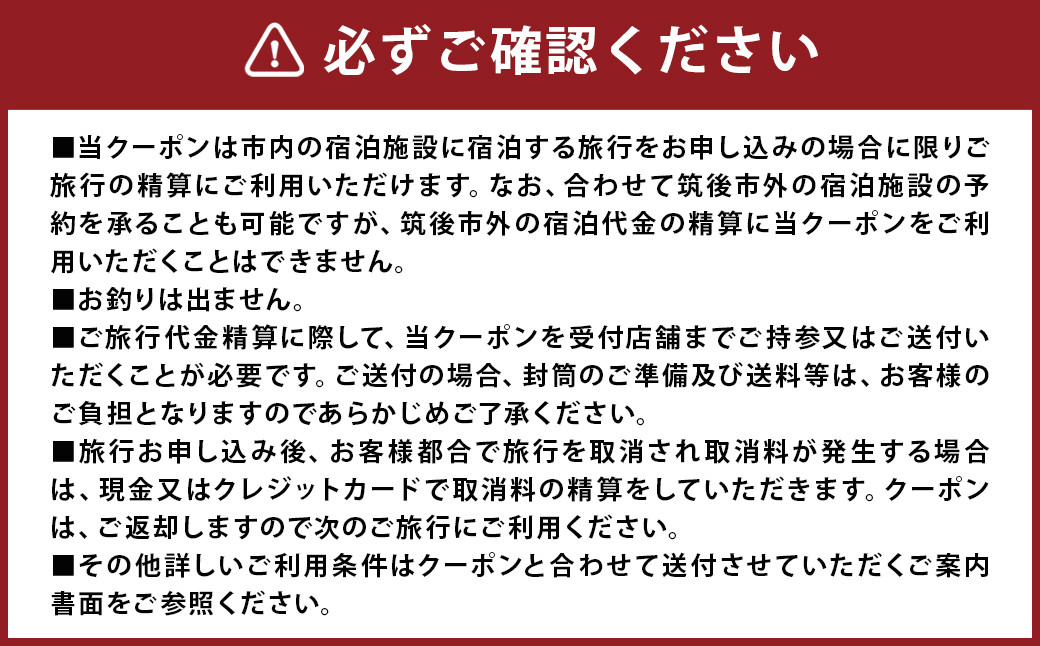 福岡県 筑後市 日本旅行 地域限定 旅行クーポン 15,000円分 / 旅行 旅 宿泊 観光 クーポン 筑後市