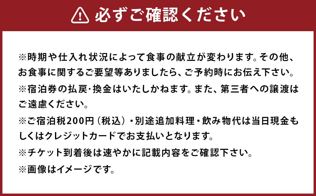 筑後船小屋 公園の宿 宿泊券 ペア 1泊2食付き 柳川黒毛和種コース 洋室 / 宿泊 ペア宿泊券 2名 チケット 旅行 観光