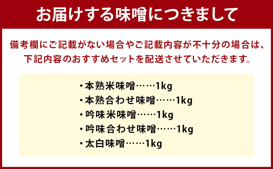 【選べる】 味噌 セット 1kg×5パック 計5kg / 米味噌 合わせ味噌 白味噌 5種 国産 九州 冷蔵