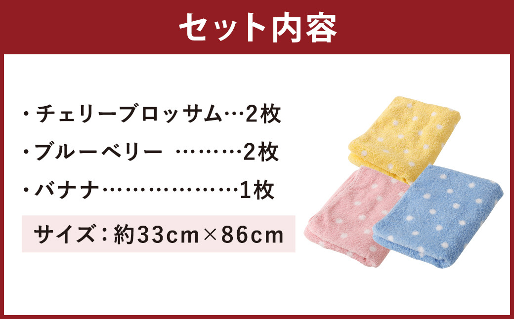 【日本製】かわいいドット柄 タオル 3色・5枚セット 約33cmx86cm イエロー ピンク ブルー 