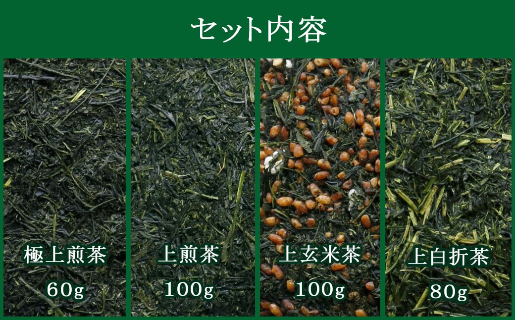 八女茶 4種類×各1袋 セット 煎茶 白折茶 玄米茶 お茶 緑茶 ティーバッグ 日本茶AWARD受賞