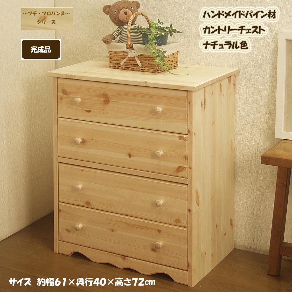 ハンドメイド パイン材 カントリー家具 60幅チェスト ナチュラル色 カントリー調 完成品 引き出し 収納 たんす 箪笥 おしゃれ アメリカン 福岡県 筑後市
