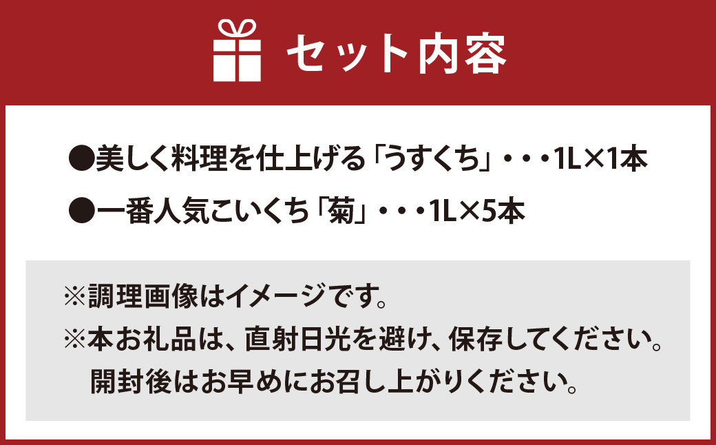 【贅沢厳選】醤油6本 Bセット 1L×6本 九州醤油 薄口 濃口