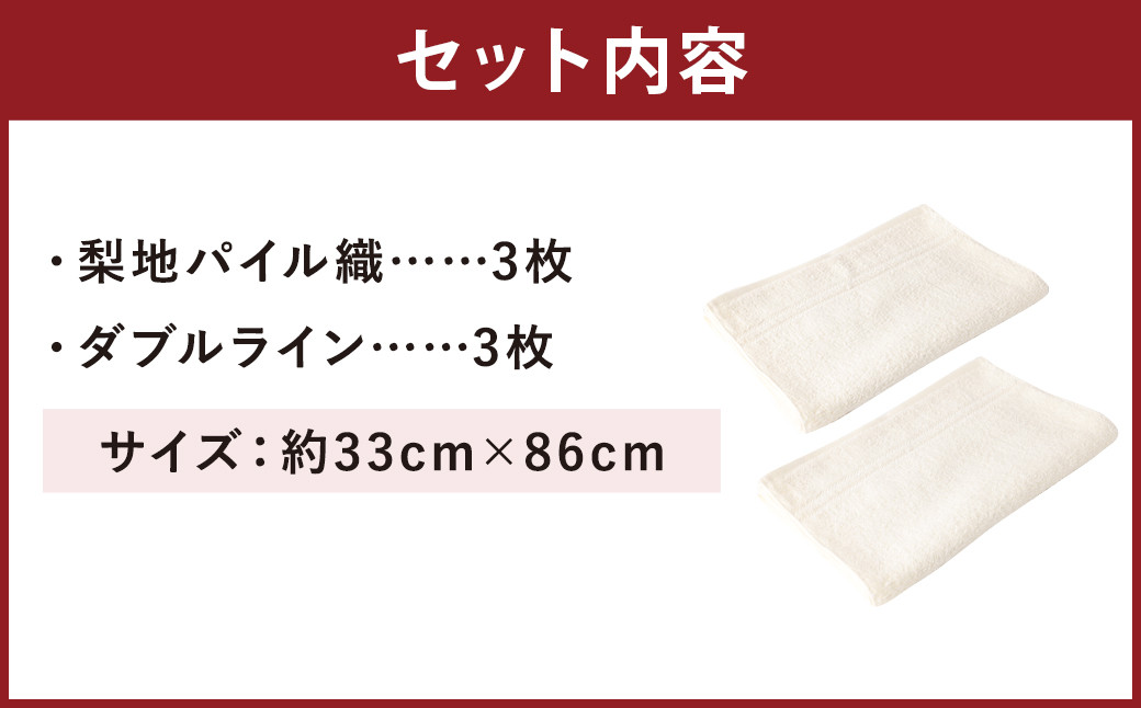 [ 日本製 ] ナチュラルコットン フェイスタオル ( オフホワイト ) 2柄 6枚セット ( 梨地パイル織 3枚・ダブルライン 3枚 )