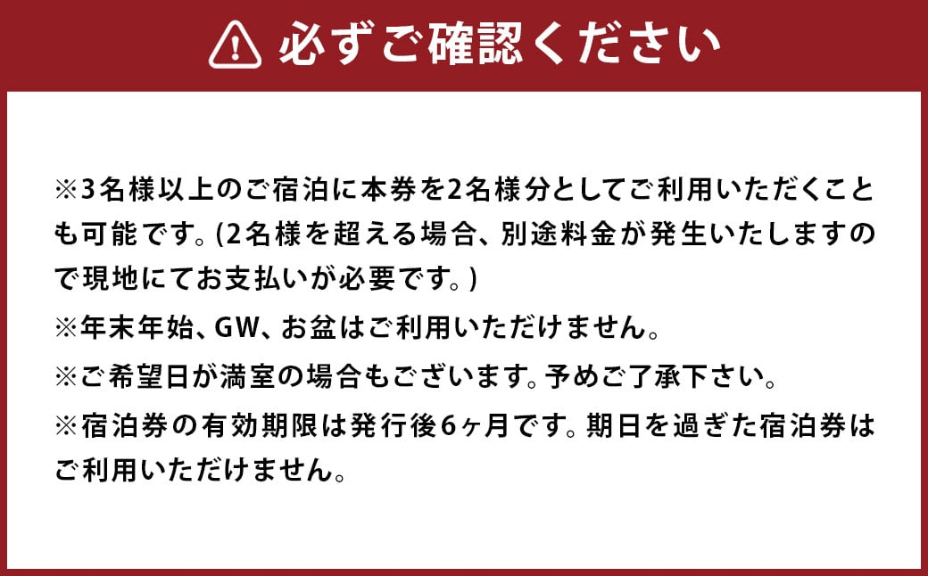 筑後船小屋 公園の宿 宿泊券 ペア 1泊2食付き 柳川黒毛和種コース 洋室 / 宿泊 ペア宿泊券 2名 チケット 旅行 観光