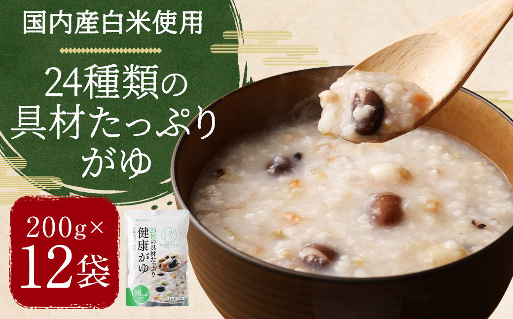 国内産 24種類の具材たっぷりがゆ 200g×12袋 計2.4kg おかゆ