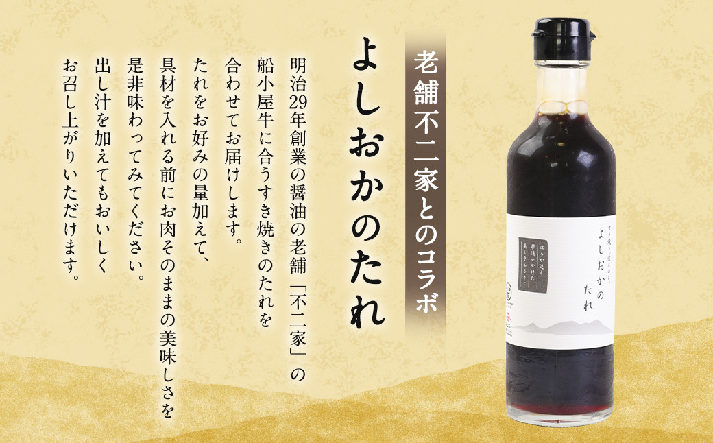 筑後船小屋牛 モモすき焼き 400g【老舗不二家とのコラボ商品 よしおかのたれ 300ml付き】