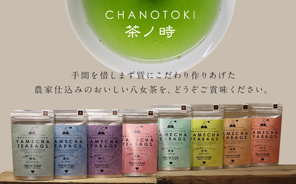 八女茶 4種類×各1袋 セット 煎茶 白折茶 玄米茶 お茶 緑茶 ティーバッグ 日本茶AWARD受賞