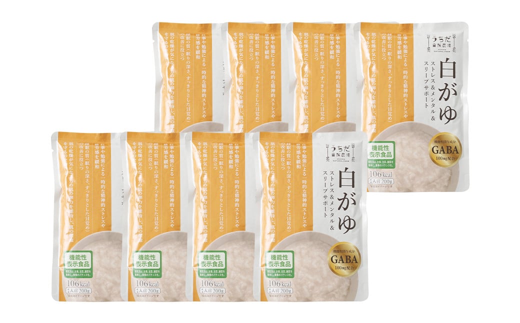 【 機能性表示食品 】白がゆ ストレス＆メンタル＆スリープサポート 200g×8袋入 1.6kg GABA100mg 配合 / 粥 かゆ 配合 パック レトルト