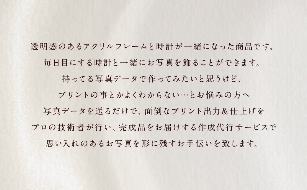 時計付きアクリルフォトフレーム 【120×250】Z19 写真 しゃしん フォト 時計 とけい フレーム 印刷