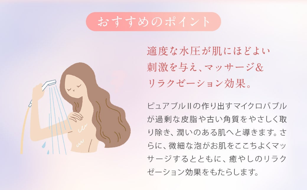 マイクロバブルシャワーピュアブルⅡこいのき3点セット シャワーヘッド ヘアケアローション