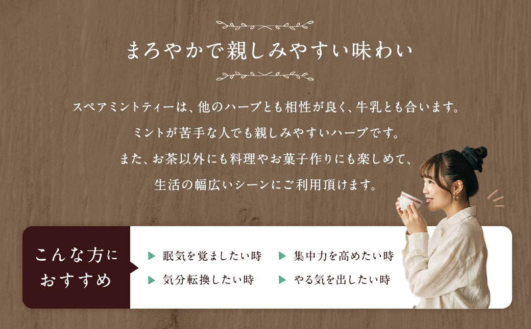 スペアミントティー （ 森のこかげ ） 1.5g × 70パック スペアミント ハーブティー ノンカフェイン 香り リフレッシュ 料理活用 お茶 茶葉 飲料 常温 ハーブ