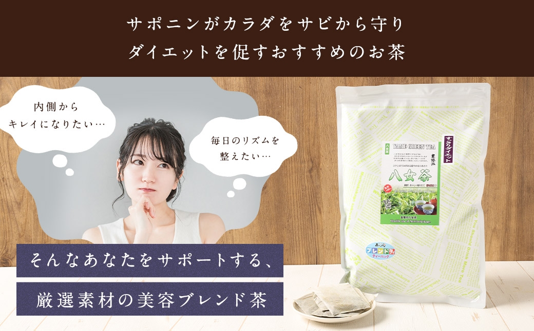 スッキリダイエット八女茶 （ 森のこかげ ） 3g × 100パック ごぼう キャンドルブッシュ 八女茶 食物繊維 ブレンド リフレッシュ お茶 茶葉 飲料 常温 ダイエット カテキン