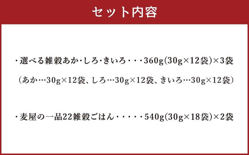 雑穀米 アソート2種 セット  計2.16kg 選べる雑穀 雑穀ごはん 雑穀