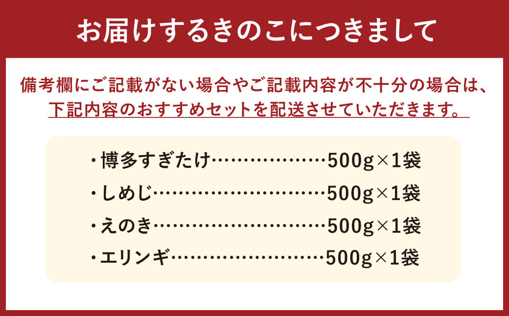 【4種類から4品選択！】 選べる 冷凍 きのこ セット 各500g 合計2kg 博多すぎたけ しめじ えのき エリンギ / キノコ お取り寄せ 詰め合わせ 食べ比べ