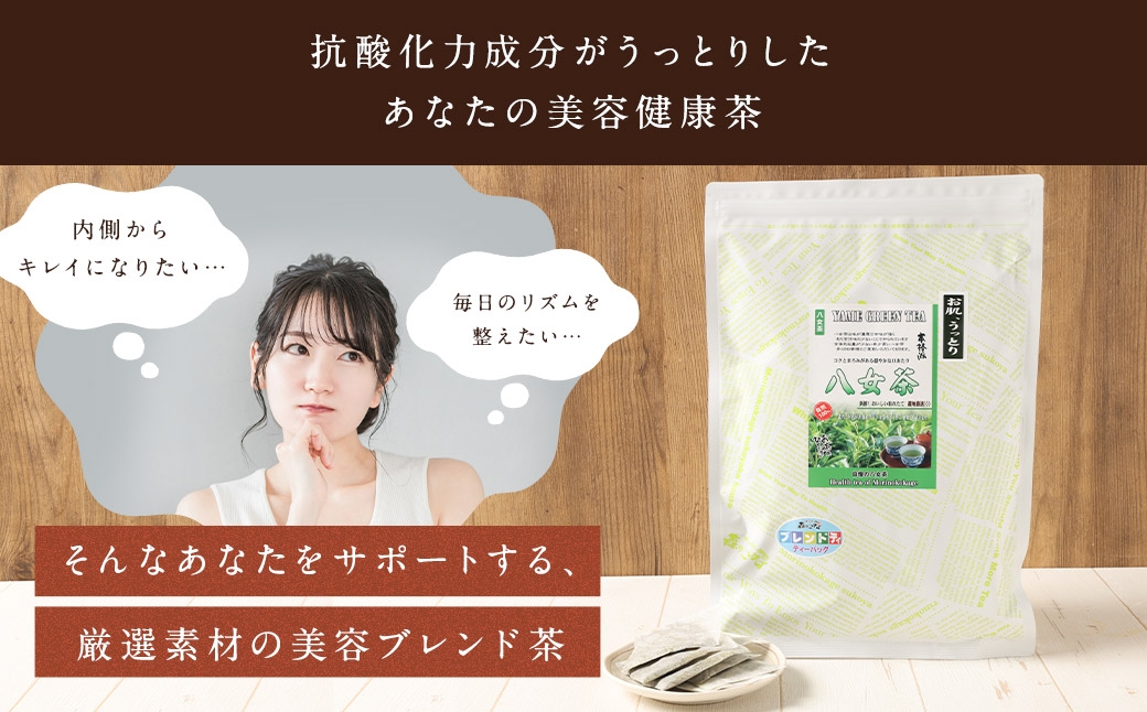 お肌うっとり八女茶 （ 森のこかげ ） 3g × 100パック ルイボス 杜仲 八女茶 ノンカフェイン ブレンド リラックス ミネラル お茶 茶葉 飲料 常温 ポリフェノール 美容 健康茶
