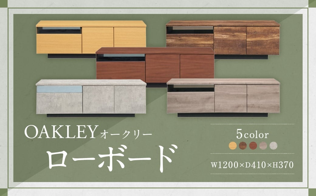 【GY （ グレー ） 】 オークリー ローボード 120cm幅 大容量 テレビボード 大川家具 インテリア 家具 九州 福岡県 筑後市